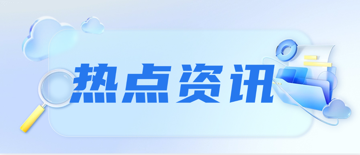 2024年1月起施行！項(xiàng)目績(jī)效目標(biāo)、支出標(biāo)準(zhǔn)等成為重點(diǎn)審核內(nèi)容